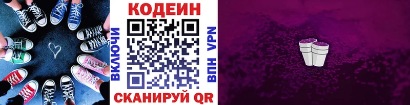 Кодеиновый сироп Lean Purple Drank  Алупка 